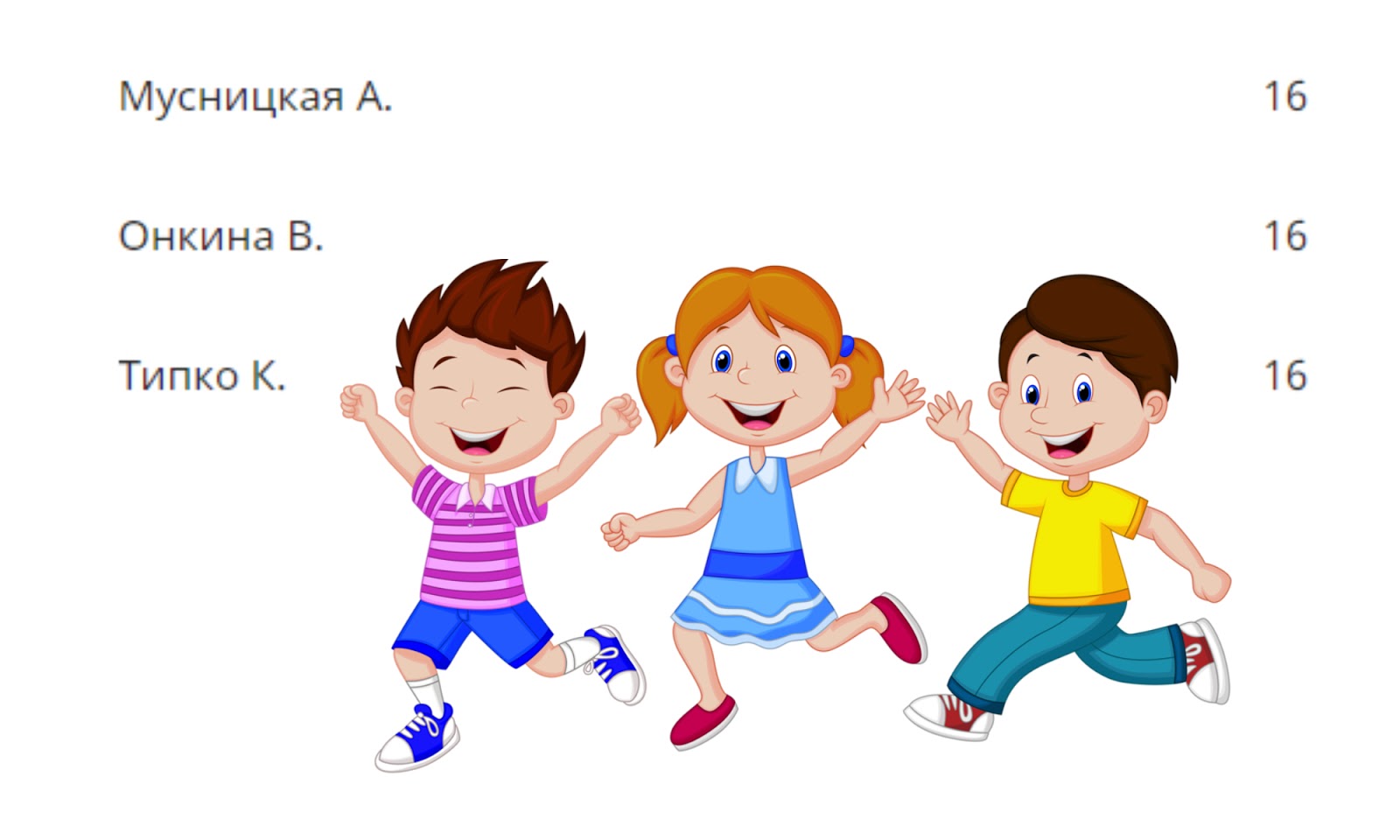 Физминутка картинка